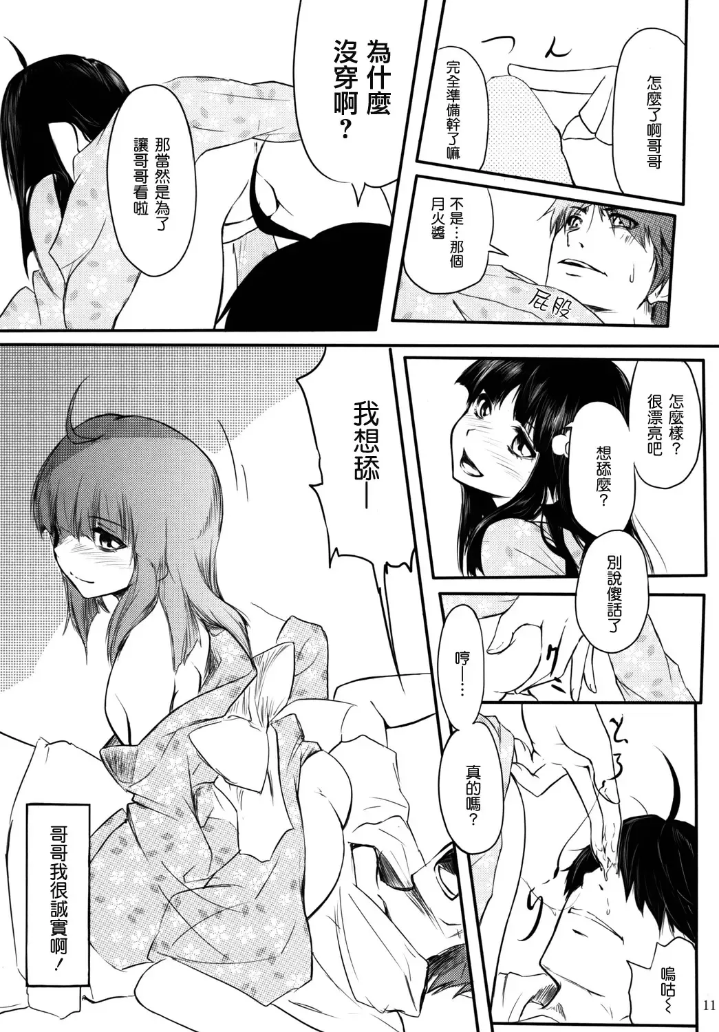 [Daiki] Houyoku Tenshou Fhentai - Page 12