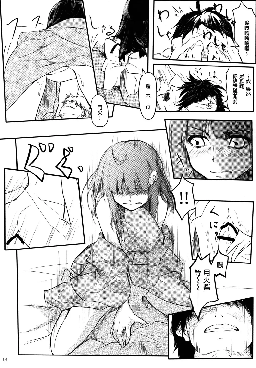 [Daiki] Houyoku Tenshou Fhentai - Page 15