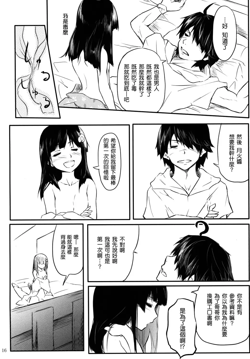 [Daiki] Houyoku Tenshou Fhentai - Page 17