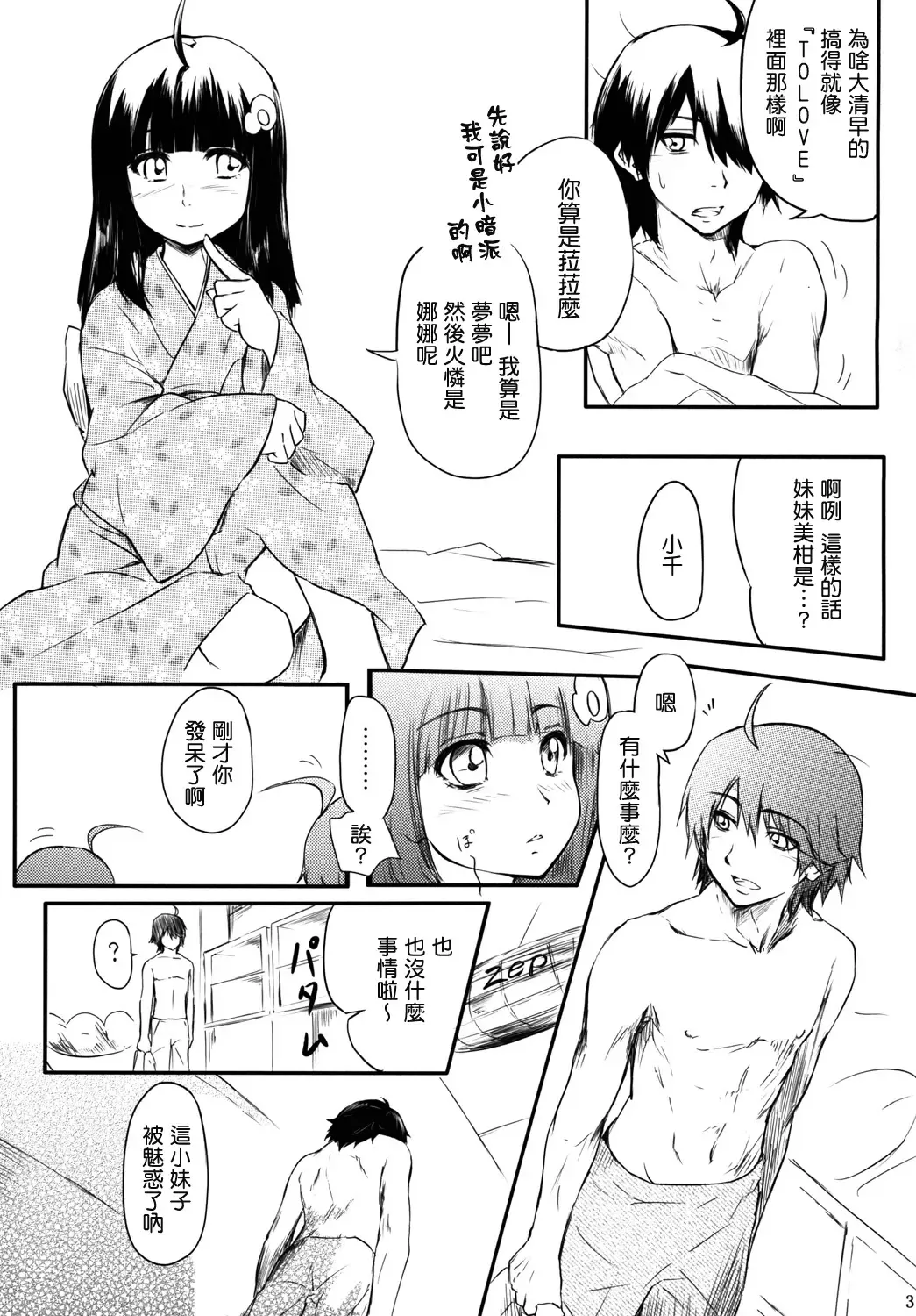 [Daiki] Houyoku Tenshou Fhentai - Page 4