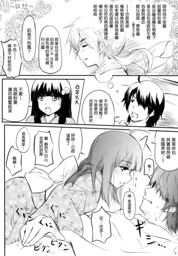 [Daiki] Houyoku Tenshou Fhentai - Page 10