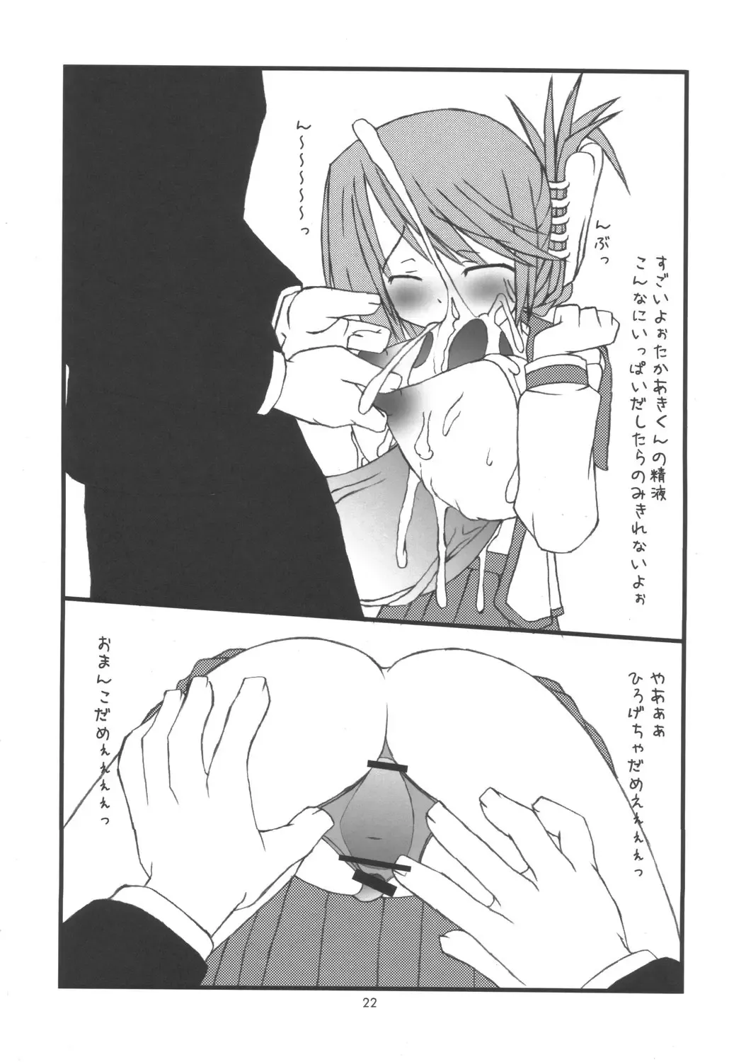 [Daitengu Iori - Izumi Yuujiro] Sasara Mai Fhentai - Page 21