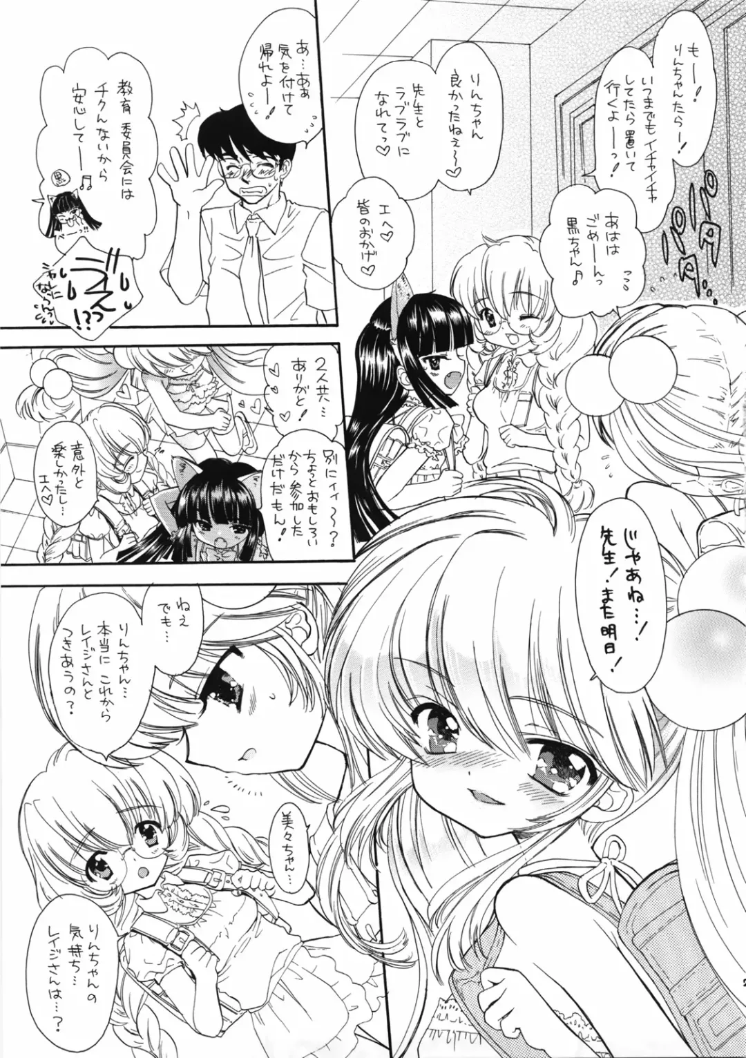 [Kojiki Ohji - Shimao Kazu] Sensei no Okiniiri 2 Fhentai - Page 26