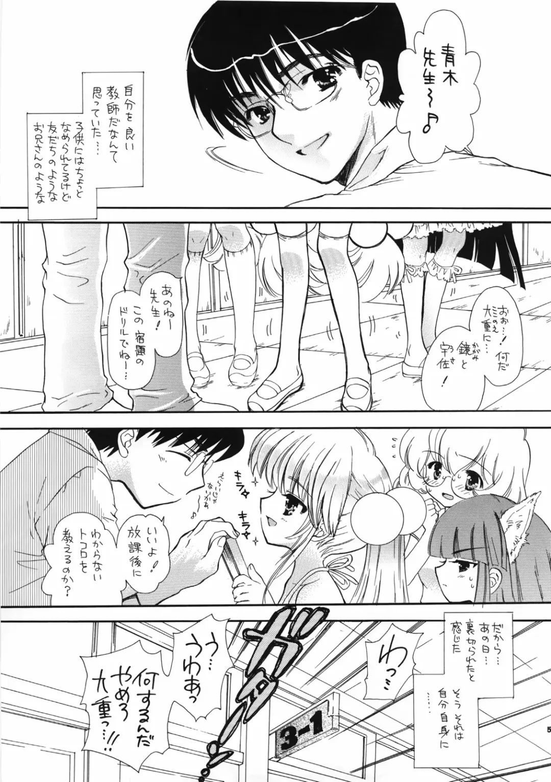 [Kojiki Ohji - Shimao Kazu] Sensei no Okiniiri 2 Fhentai - Page 4