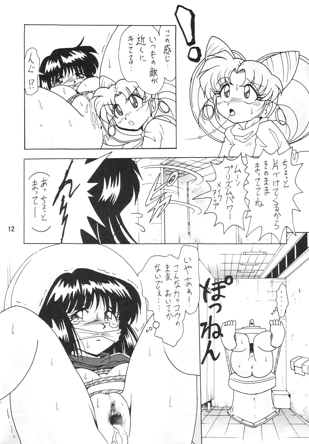 Silent Saturn SS Vol. 6 Fhentai - Page 12