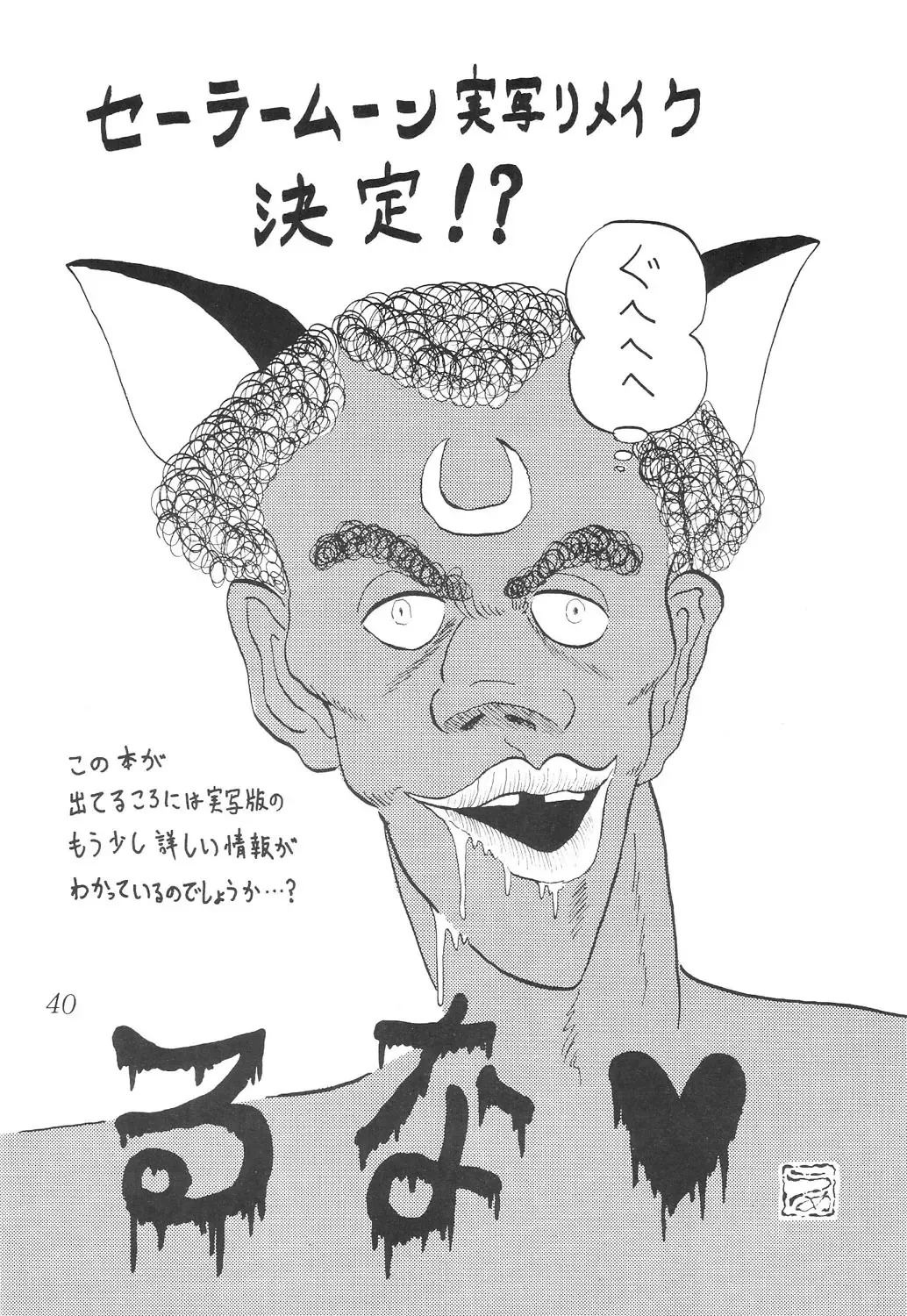 Silent Saturn SS Vol. 6 Fhentai - Page 40