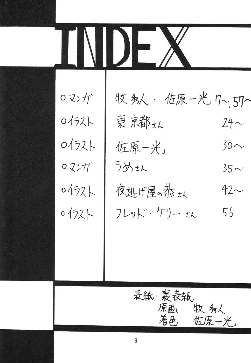 Silent Saturn SS Vol. 6 Fhentai - Page 6