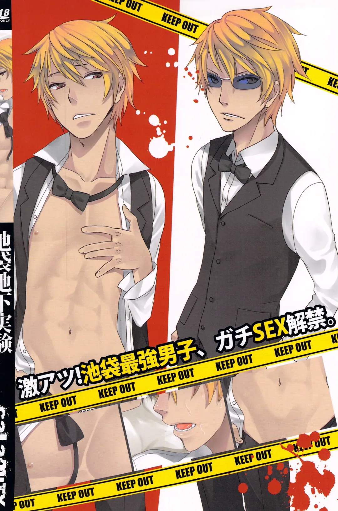 [Hachiko] Ikebukuro Chika Jikken Fhentai - Page 2