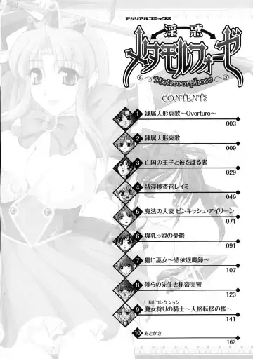 [Komori Ei] Inwaku Metamorphose Fhentai - Page 8