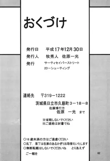 Silent Saturn SS Vol. 8 Fhentai - Page 61