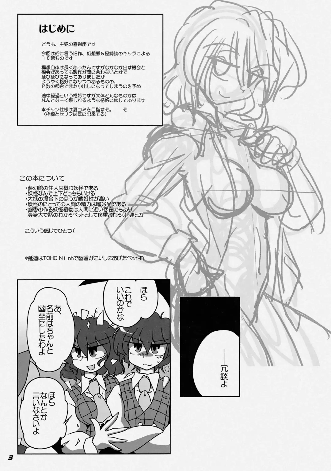 [Kieyza] TOHO N+ LL&MSA Type-R Fhentai - Page 6
