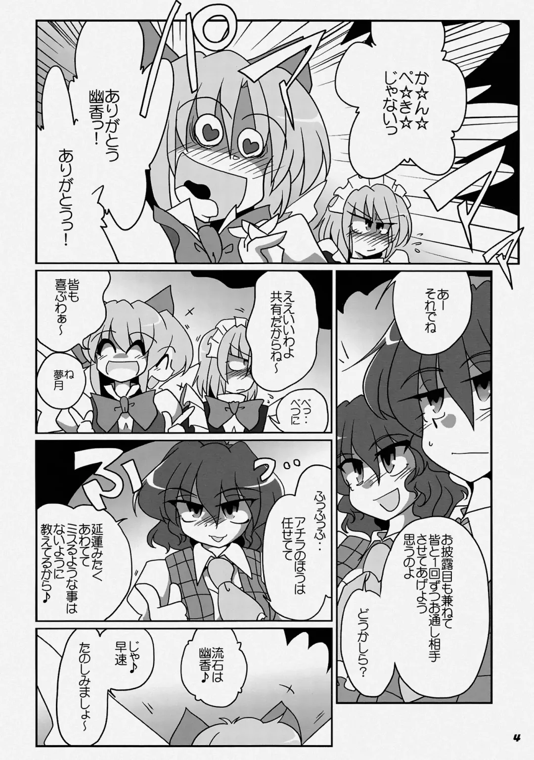 [Kieyza] TOHO N+ LL&MSA Type-R Fhentai - Page 7