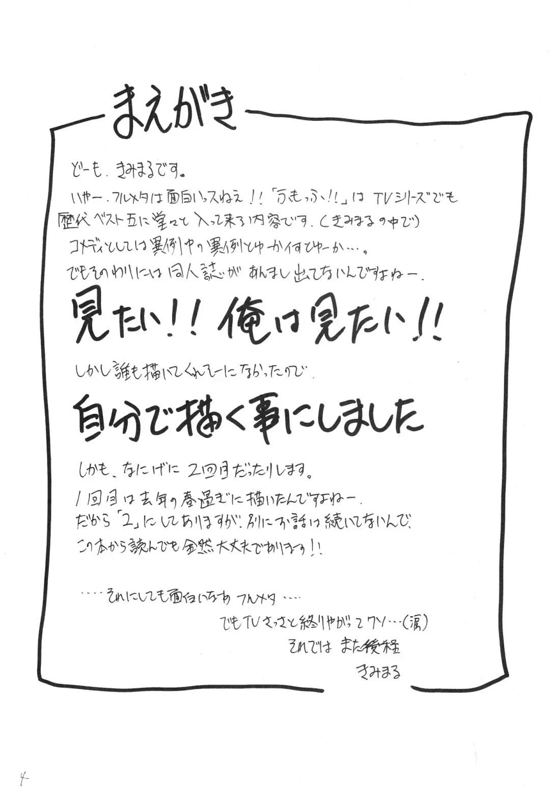 [Kimimaru] FULL METAL 2 Fhentai - Page 5