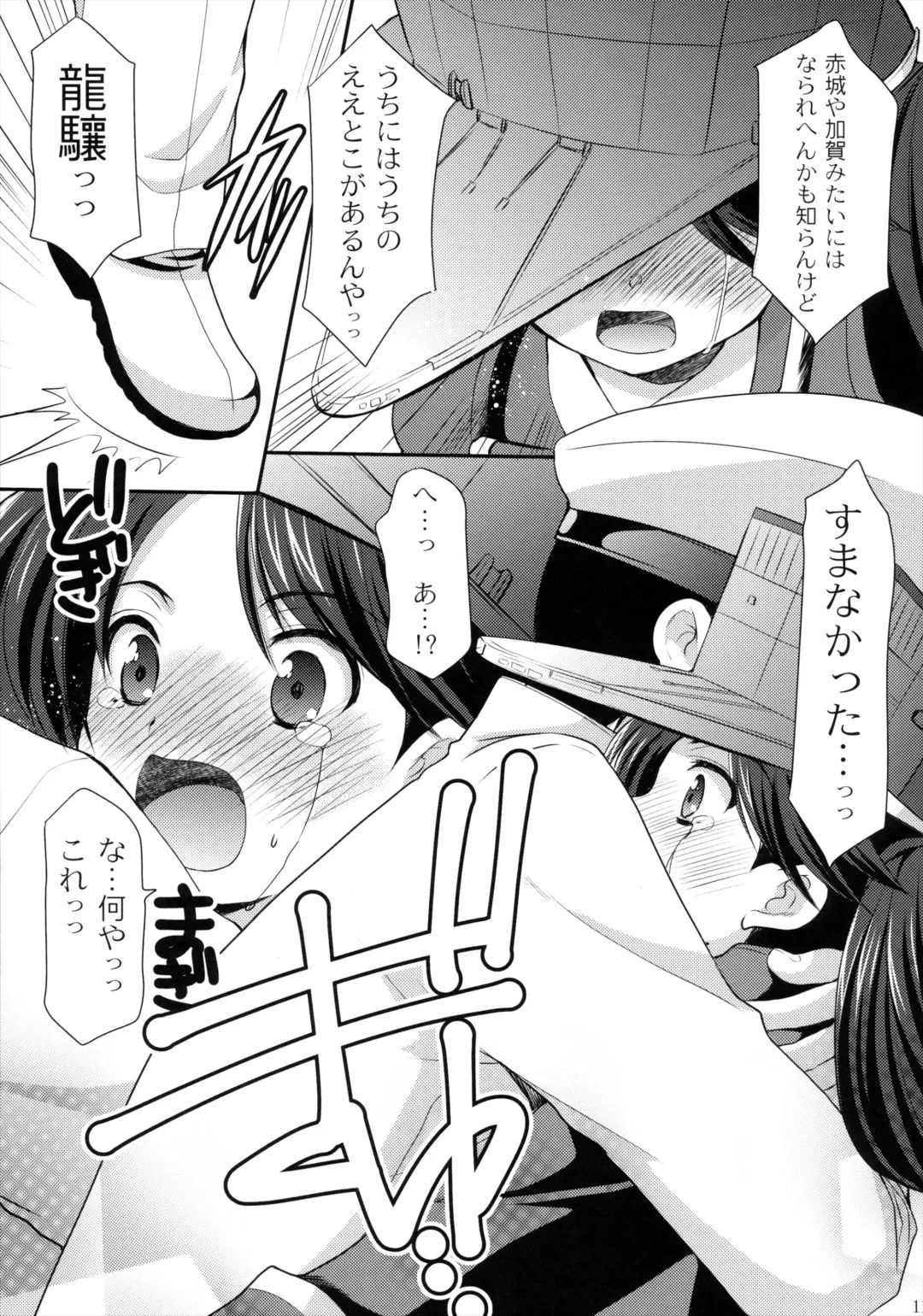 [Azuma Yuki] Ryuujou no Tawamure Fhentai - Page 12