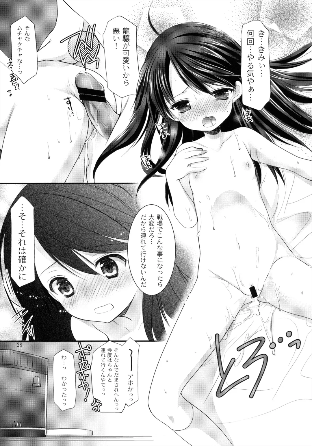 [Azuma Yuki] Ryuujou no Tawamure Fhentai - Page 29