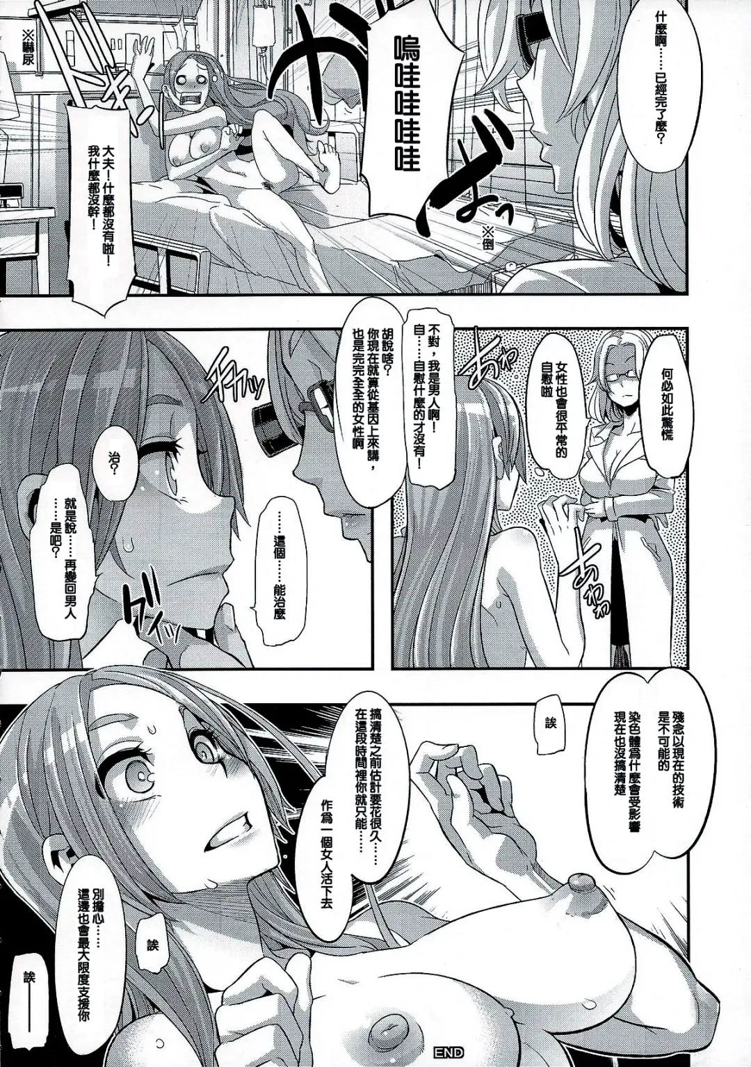 [Shindol] TSF Monogatari Append 1.0 Fhentai - Page 14