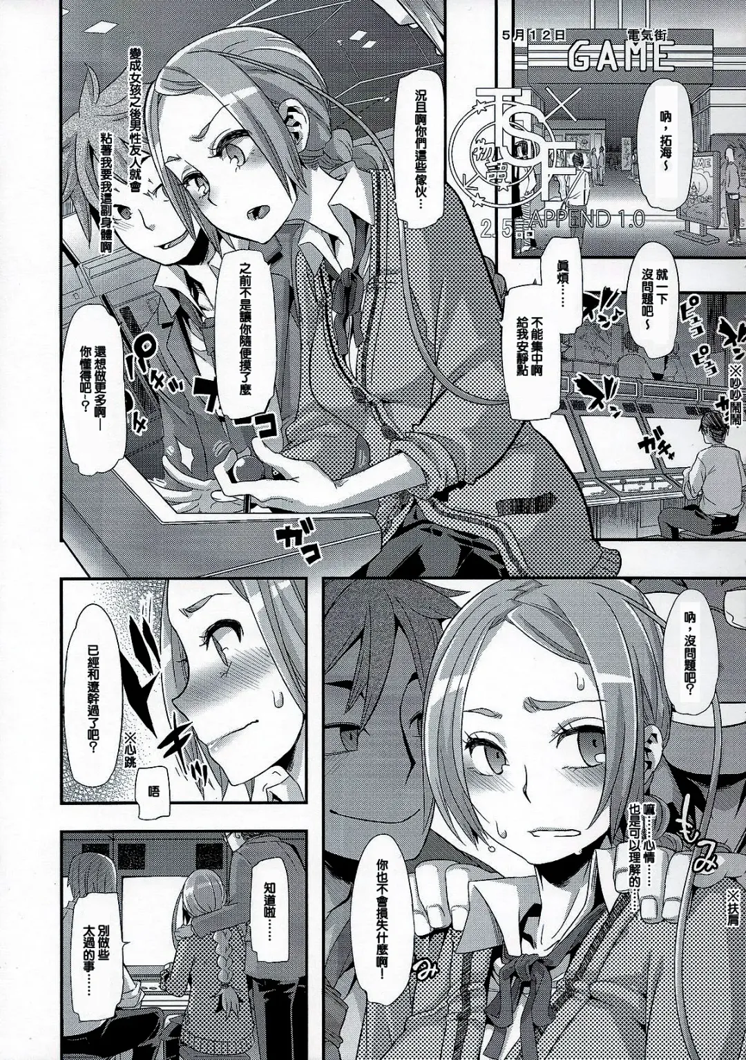 [Shindol] TSF Monogatari Append 1.0 Fhentai - Page 17