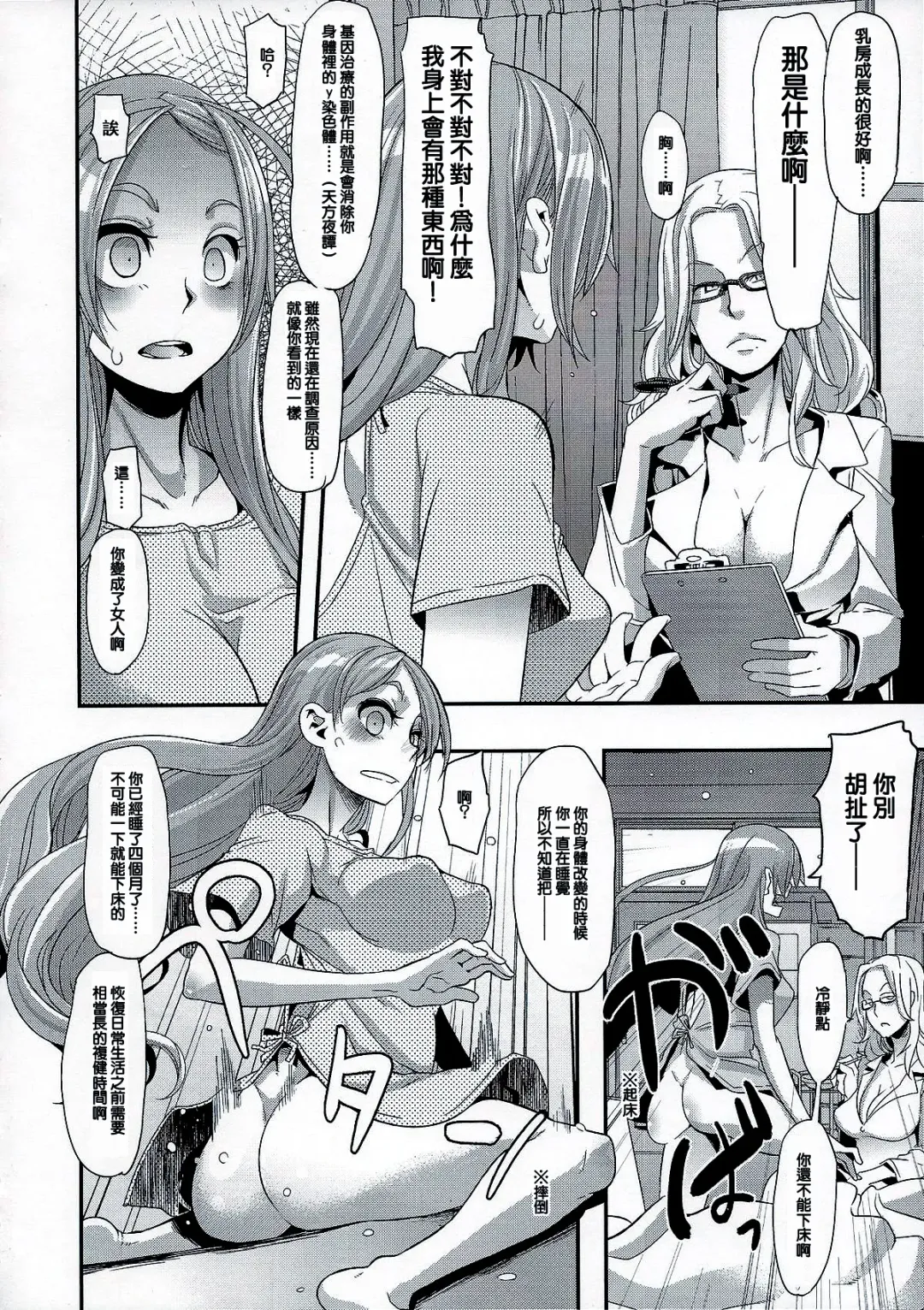 [Shindol] TSF Monogatari Append 1.0 Fhentai - Page 8