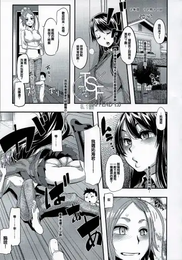 [Shindol] TSF Monogatari Append 1.0 Fhentai - Page 33