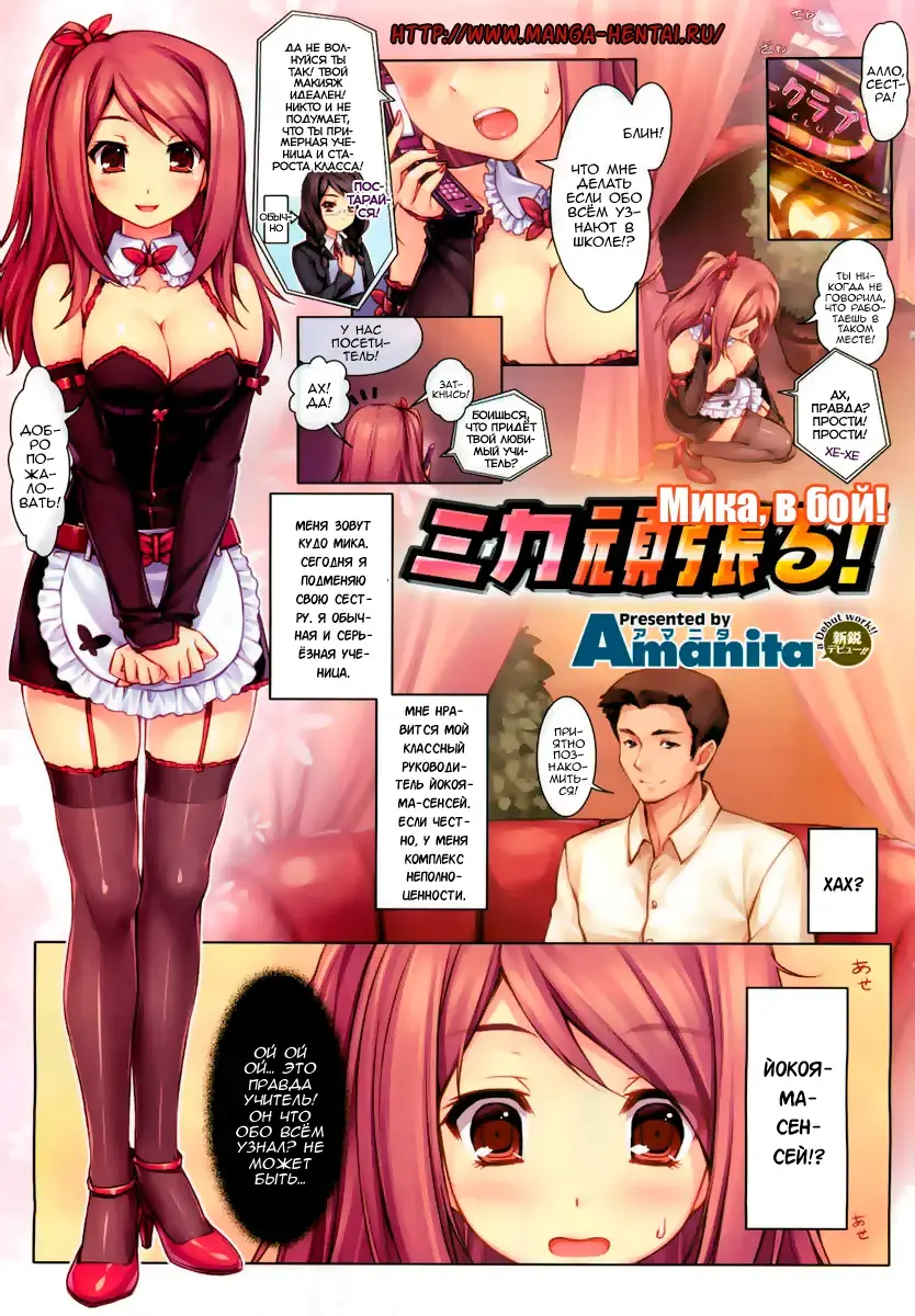 [Amanita] Mika Ganbaru! | Мика, в бой! Fhentai - Page 1