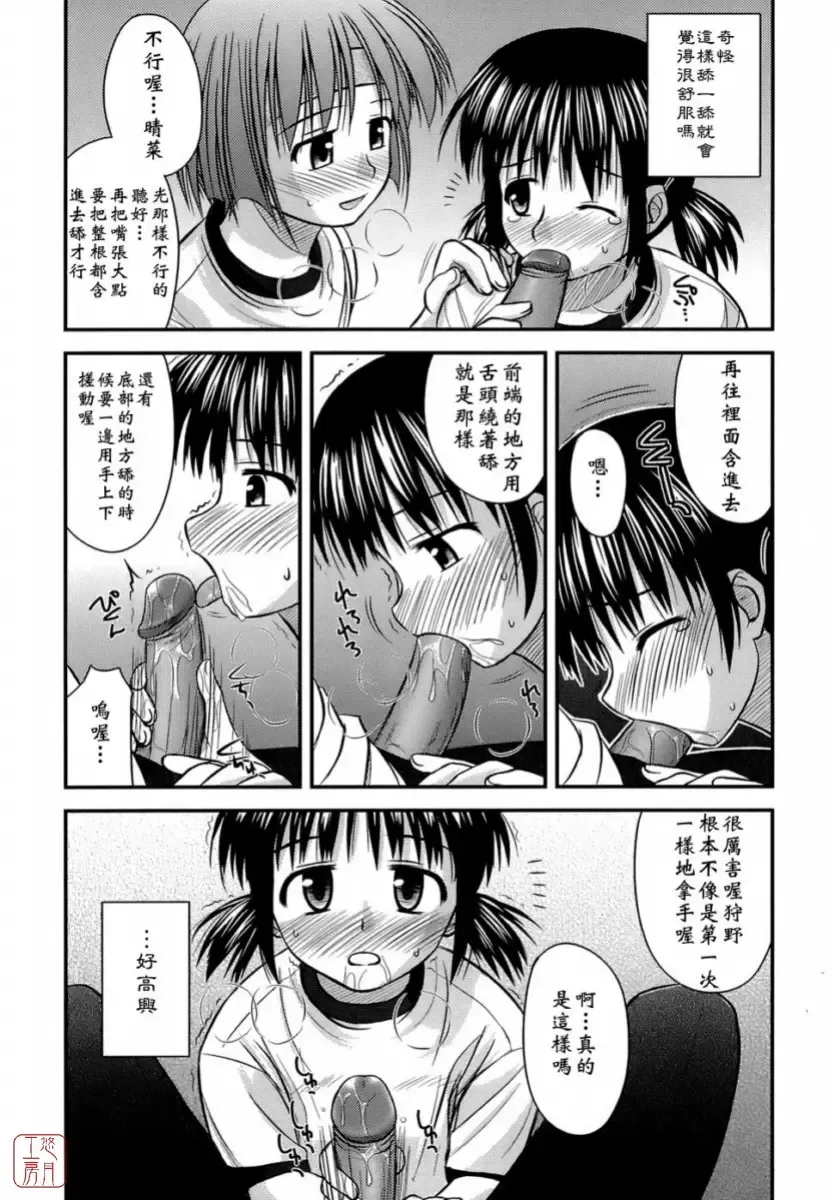 [Konno Azure] Shishunki Crazies - Puberty Crazies Fhentai - Page 118