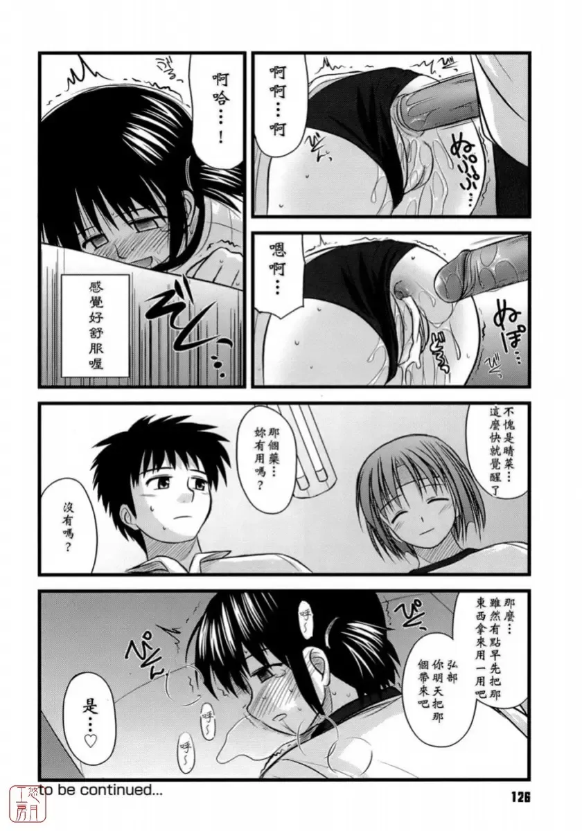 [Konno Azure] Shishunki Crazies - Puberty Crazies Fhentai - Page 126