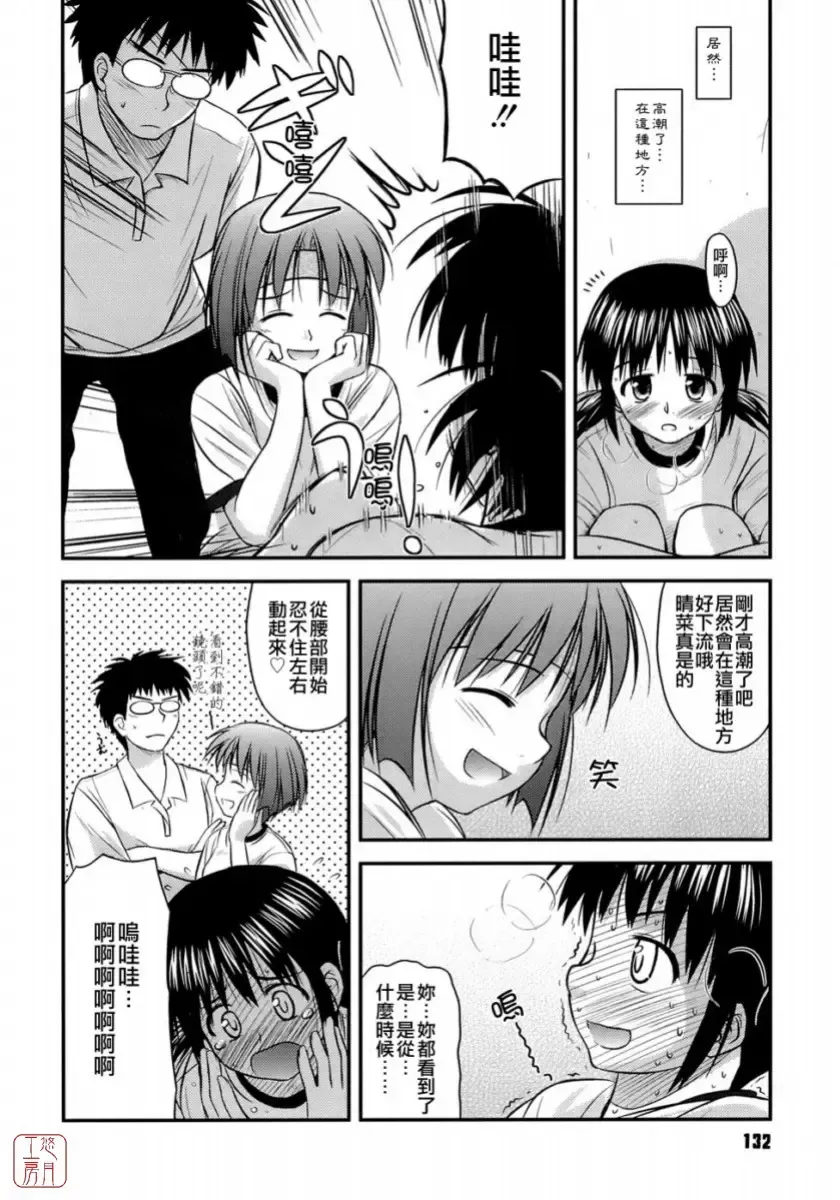 [Konno Azure] Shishunki Crazies - Puberty Crazies Fhentai - Page 132