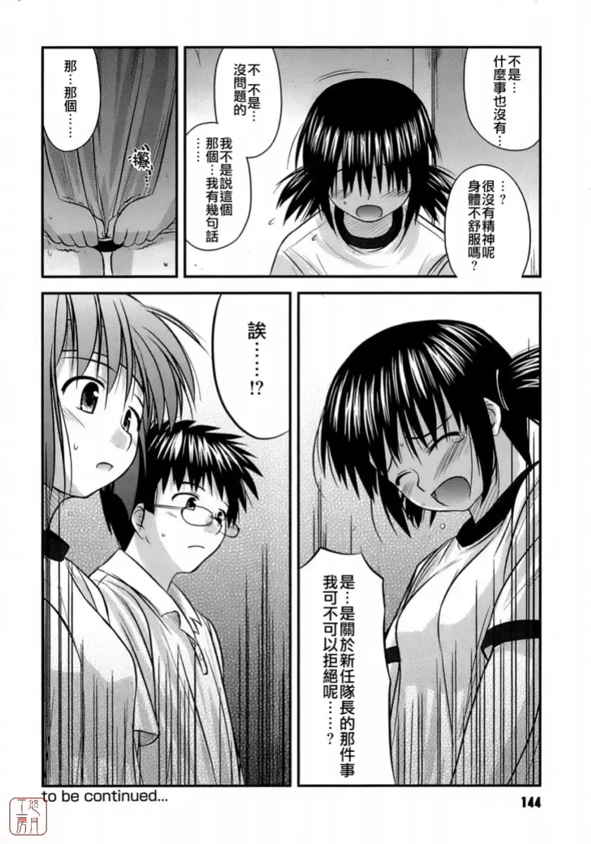 [Konno Azure] Shishunki Crazies - Puberty Crazies Fhentai - Page 144