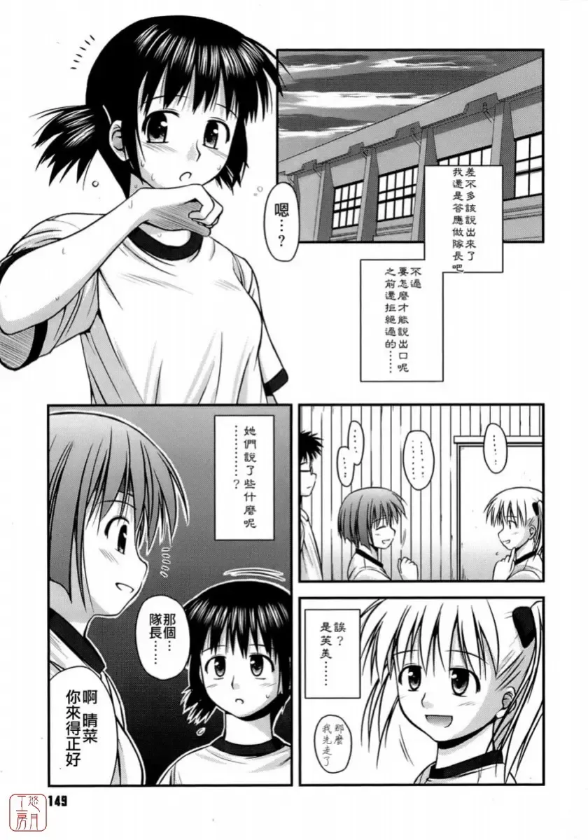 [Konno Azure] Shishunki Crazies - Puberty Crazies Fhentai - Page 149