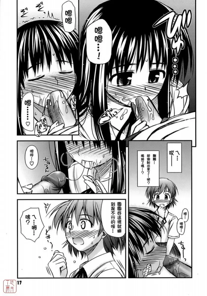 [Konno Azure] Shishunki Crazies - Puberty Crazies Fhentai - Page 17