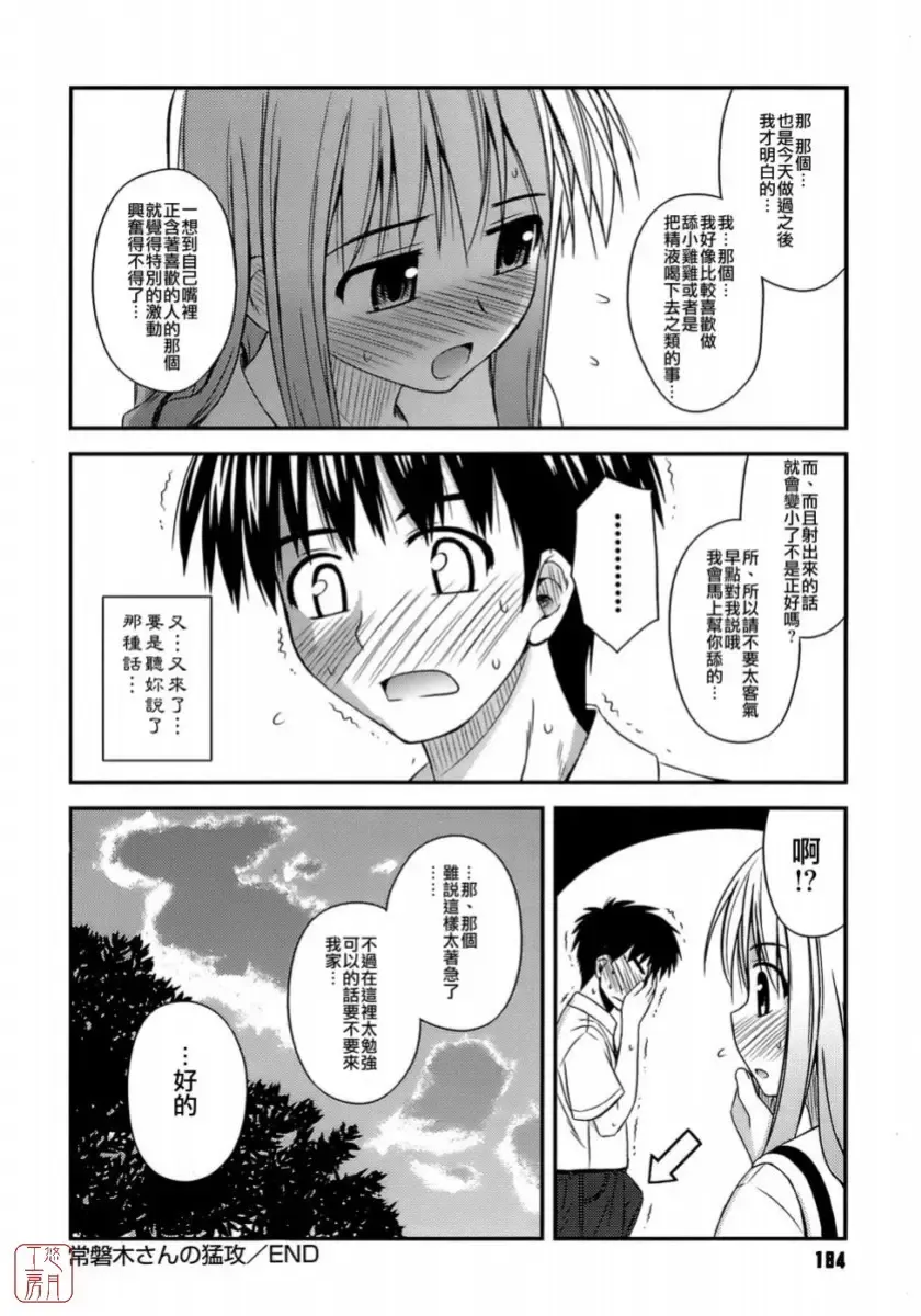 [Konno Azure] Shishunki Crazies - Puberty Crazies Fhentai - Page 184