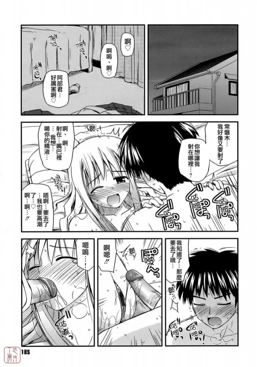 [Konno Azure] Shishunki Crazies - Puberty Crazies Fhentai - Page 185