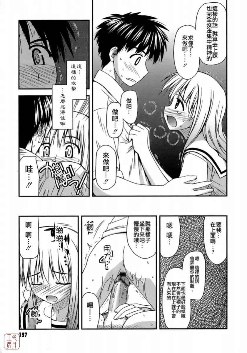 [Konno Azure] Shishunki Crazies - Puberty Crazies Fhentai - Page 197