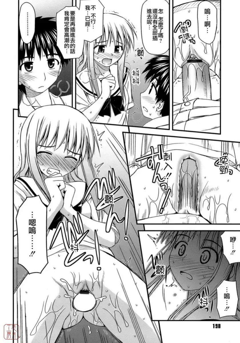 [Konno Azure] Shishunki Crazies - Puberty Crazies Fhentai - Page 198