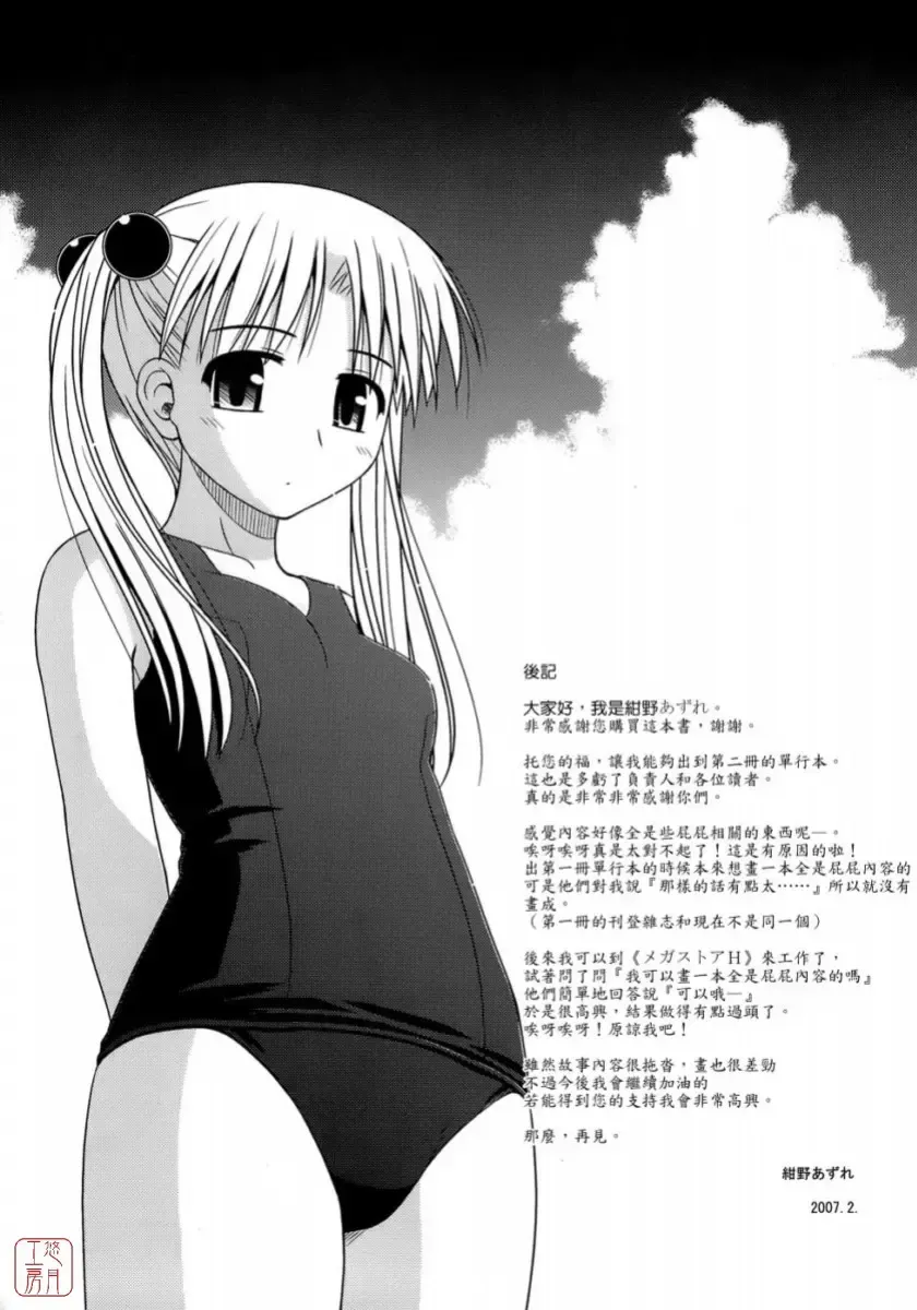 [Konno Azure] Shishunki Crazies - Puberty Crazies Fhentai - Page 205