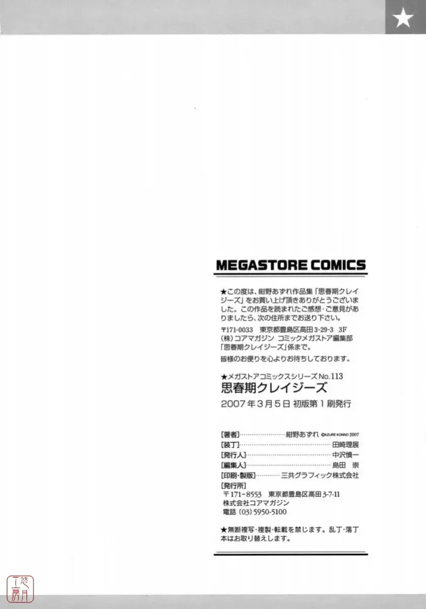 [Konno Azure] Shishunki Crazies - Puberty Crazies Fhentai - Page 206