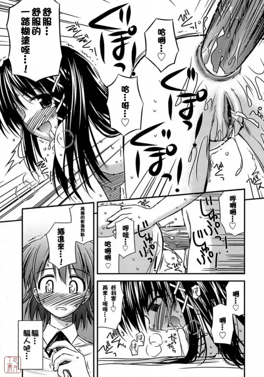 [Konno Azure] Shishunki Crazies - Puberty Crazies Fhentai - Page 23