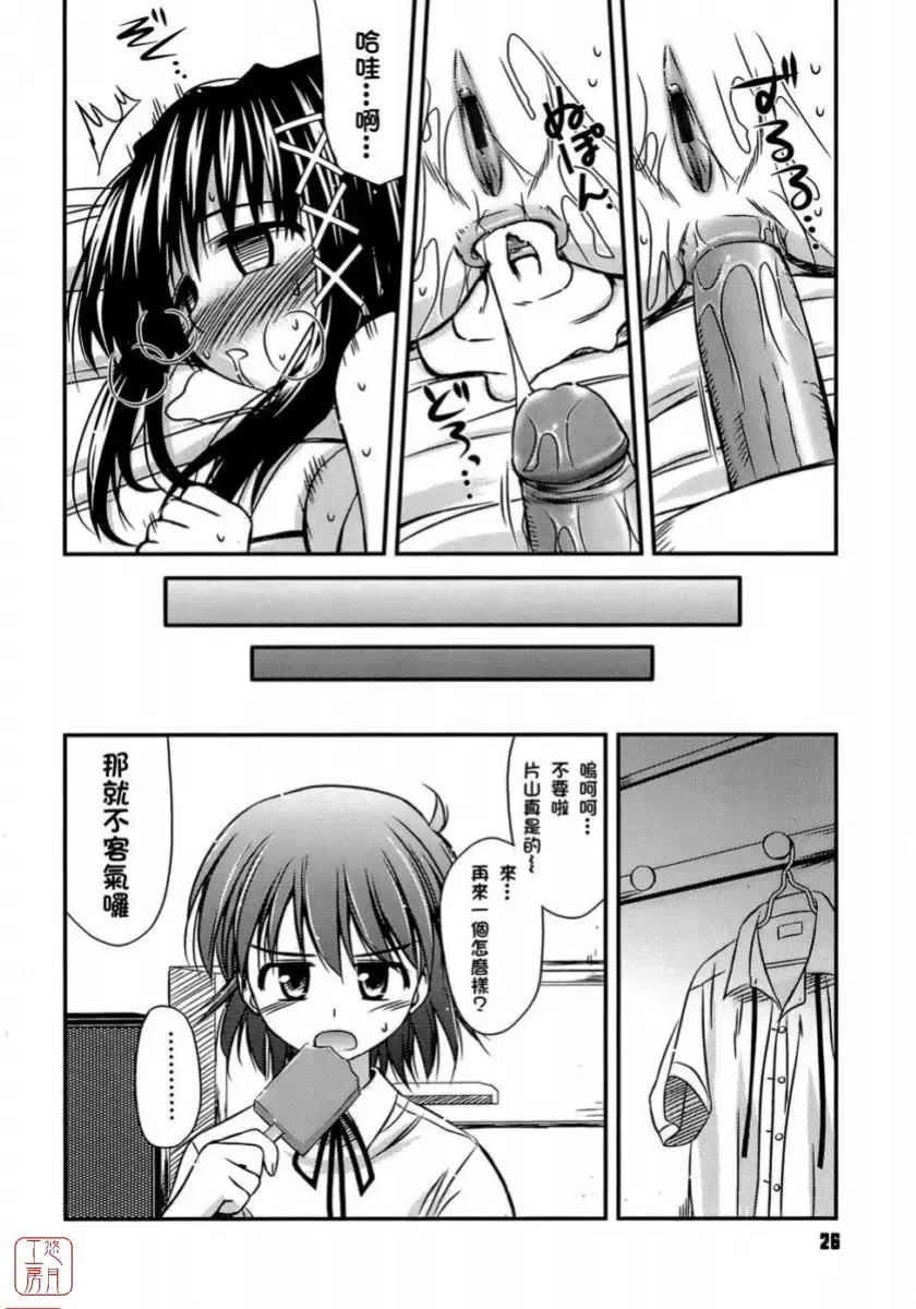 [Konno Azure] Shishunki Crazies - Puberty Crazies Fhentai - Page 26