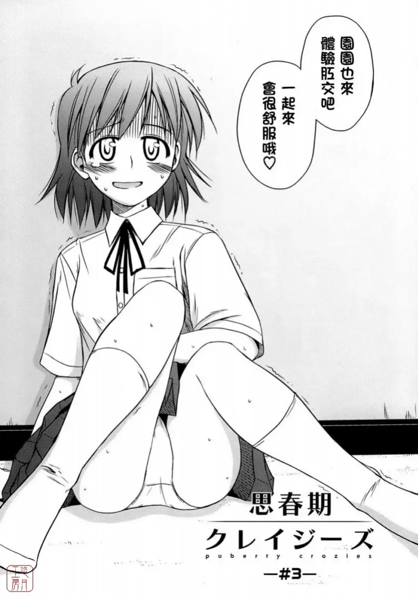 [Konno Azure] Shishunki Crazies - Puberty Crazies Fhentai - Page 48