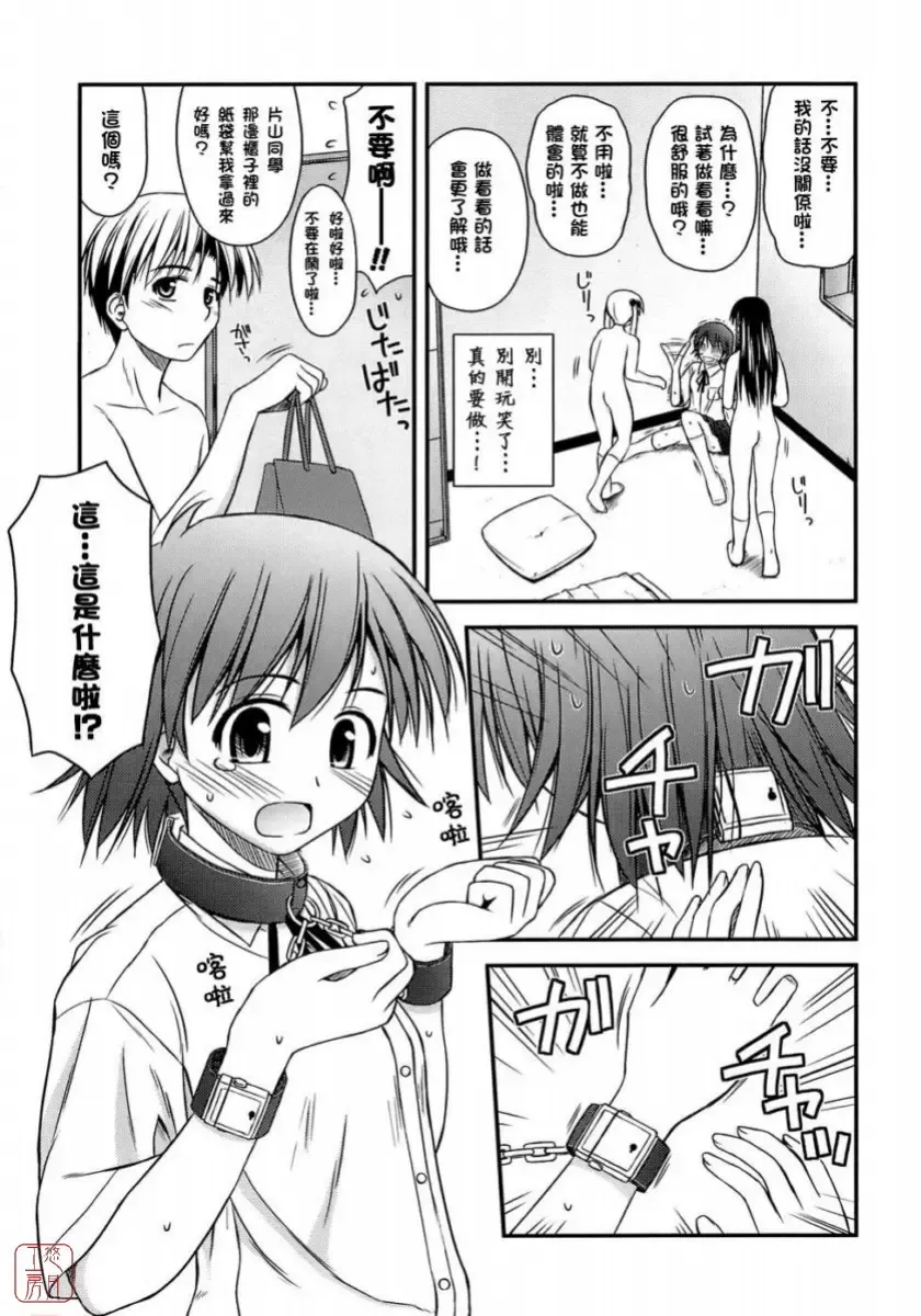[Konno Azure] Shishunki Crazies - Puberty Crazies Fhentai - Page 49