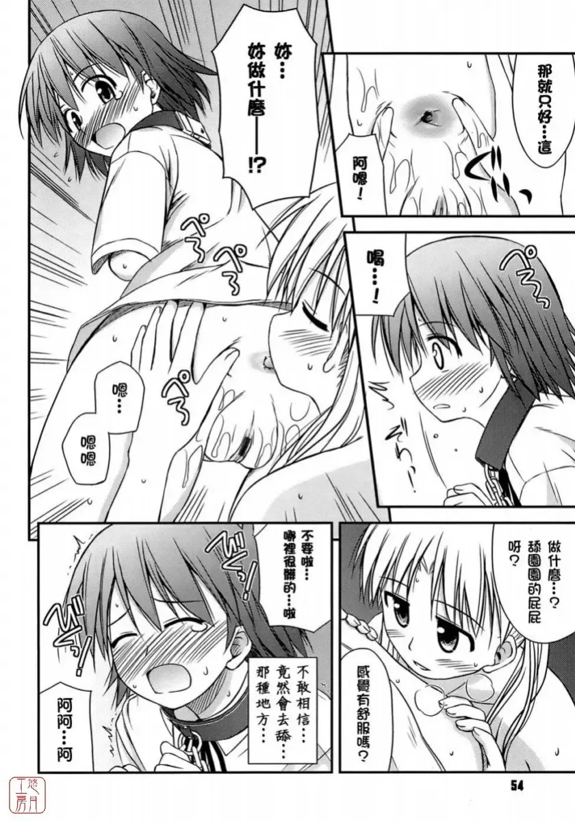 [Konno Azure] Shishunki Crazies - Puberty Crazies Fhentai - Page 54