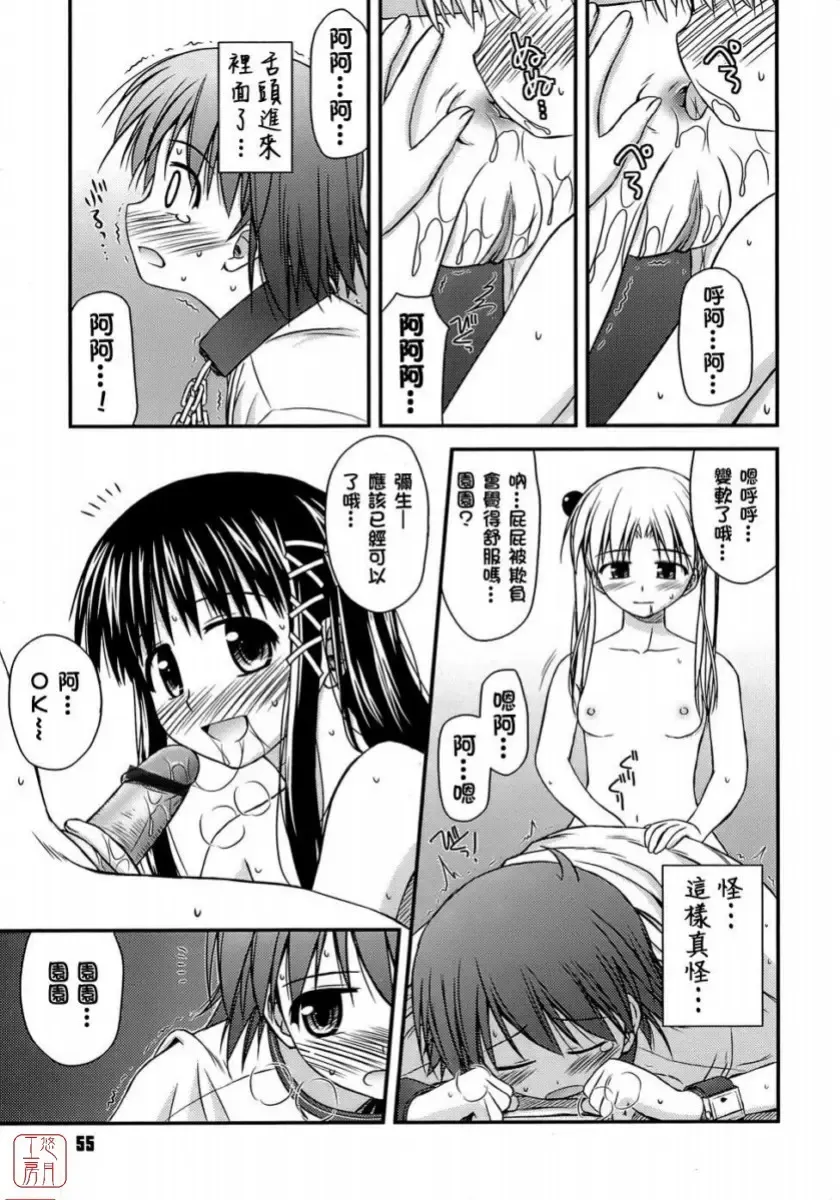 [Konno Azure] Shishunki Crazies - Puberty Crazies Fhentai - Page 55