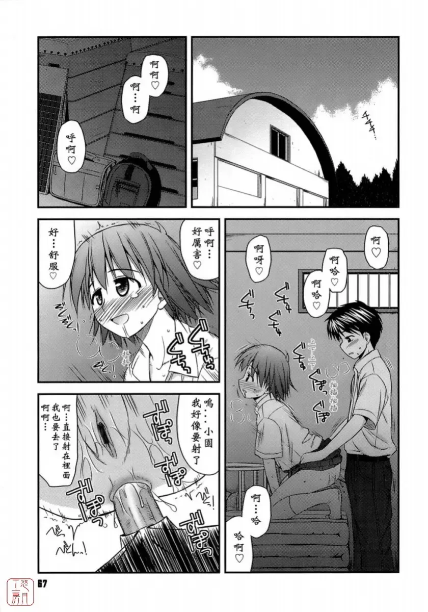 [Konno Azure] Shishunki Crazies - Puberty Crazies Fhentai - Page 67