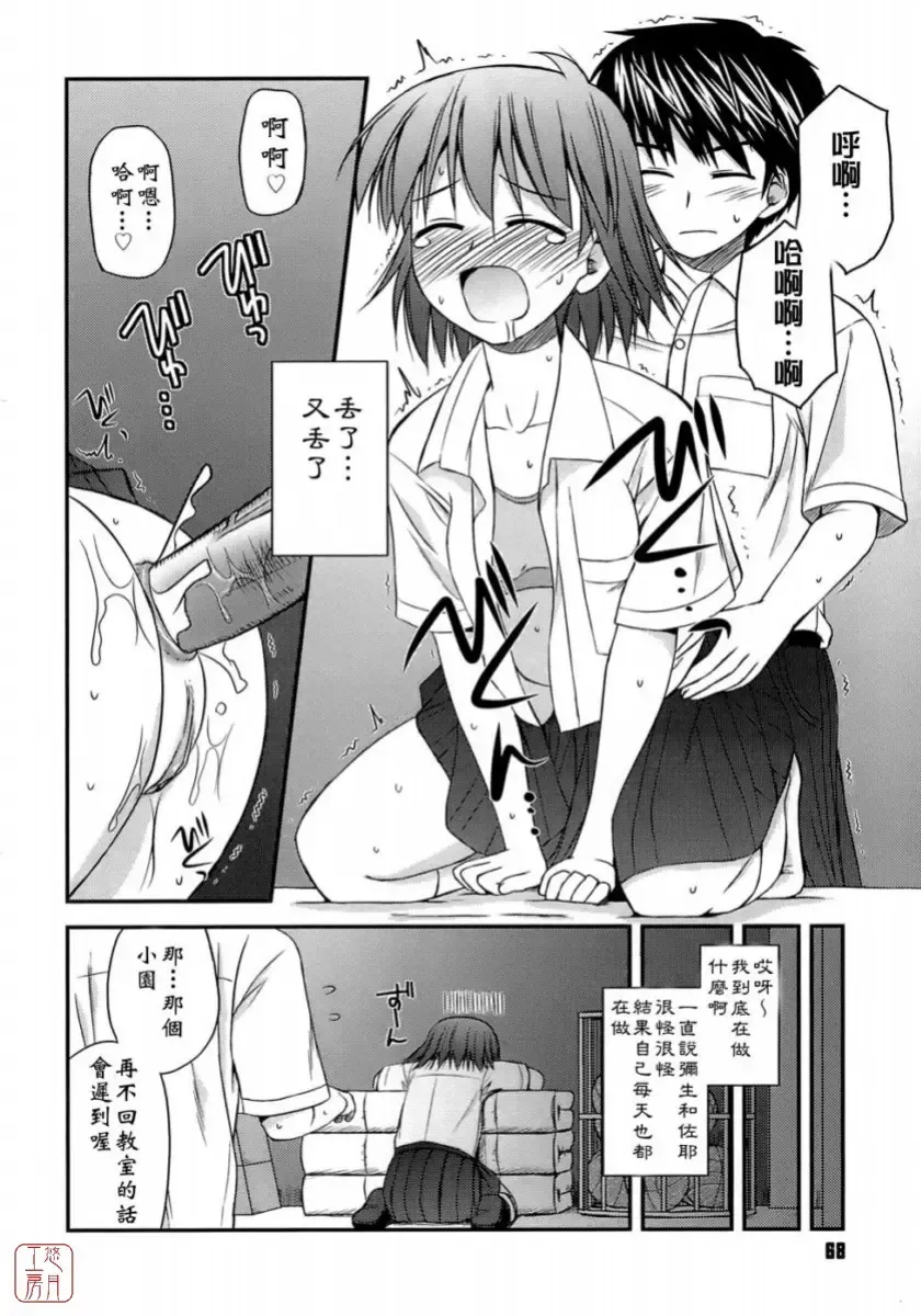 [Konno Azure] Shishunki Crazies - Puberty Crazies Fhentai - Page 68