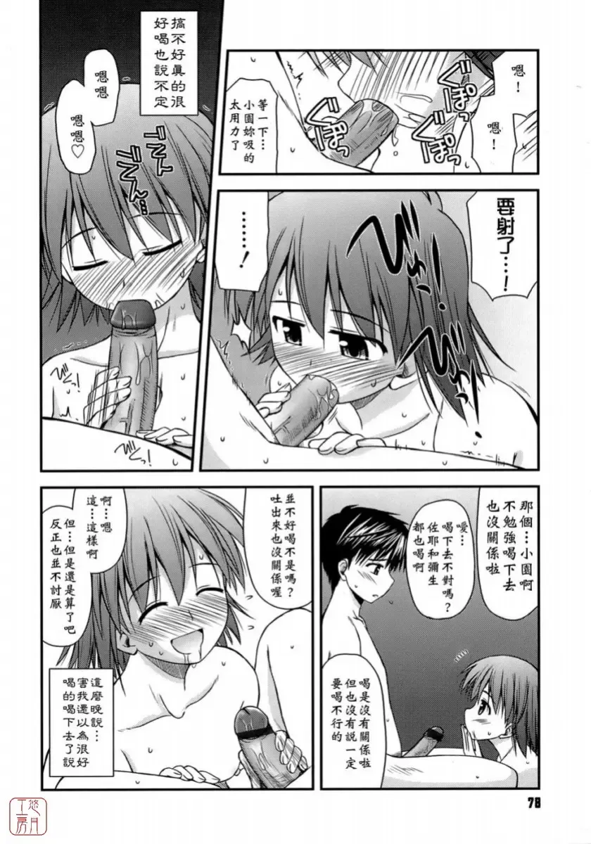 [Konno Azure] Shishunki Crazies - Puberty Crazies Fhentai - Page 78