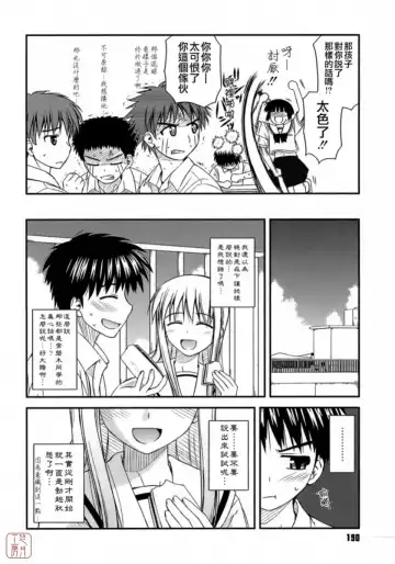 [Konno Azure] Shishunki Crazies - Puberty Crazies Fhentai - Page 190