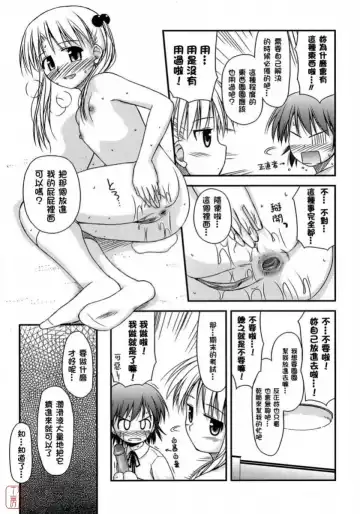 [Konno Azure] Shishunki Crazies - Puberty Crazies Fhentai - Page 41