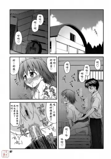 [Konno Azure] Shishunki Crazies - Puberty Crazies Fhentai - Page 67