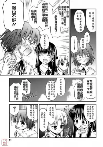 [Konno Azure] Shishunki Crazies - Puberty Crazies Fhentai - Page 71