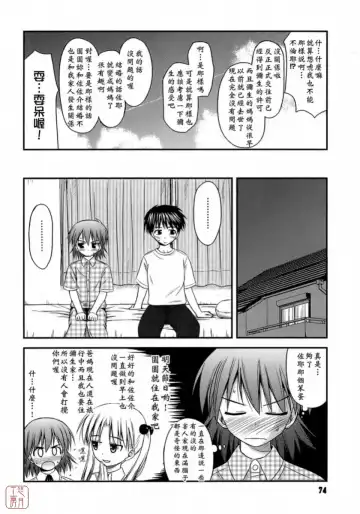 [Konno Azure] Shishunki Crazies - Puberty Crazies Fhentai - Page 74